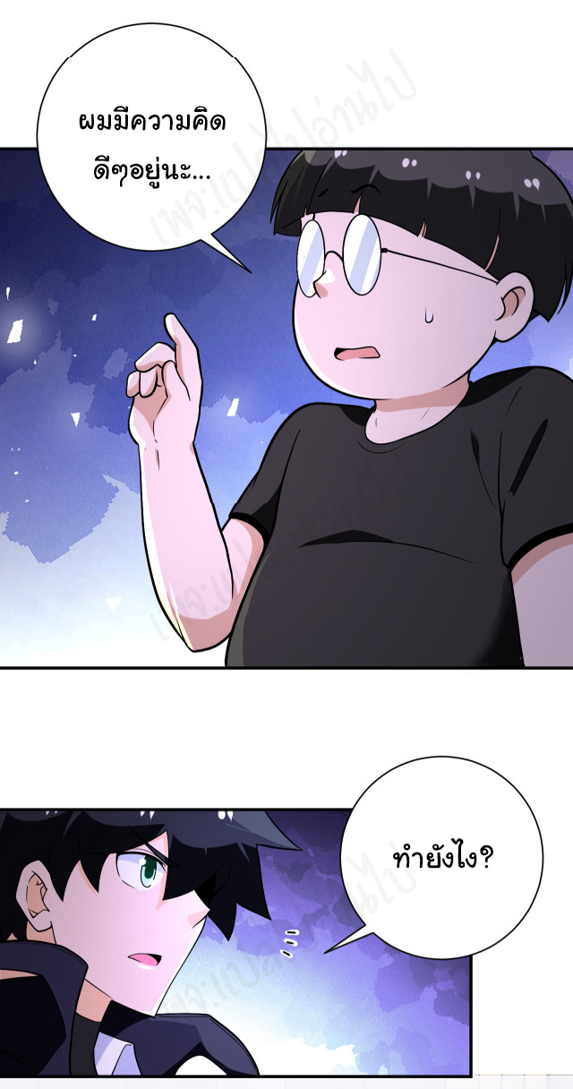 Apocalyptic Super System ตอนที่ 257 หน้า 22