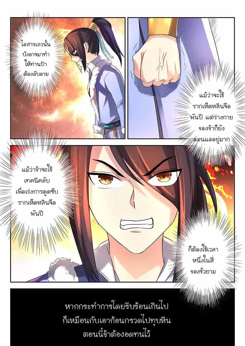 จักรพรรดิสวรรค์ ตอนที่ 4 หน้า 6