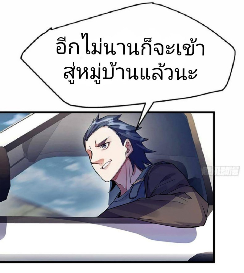 ผมพึ่งกลายเป็นคนรวยที่สุดในวันสิ้นโลก ตอนที่ 5 หน้า 15