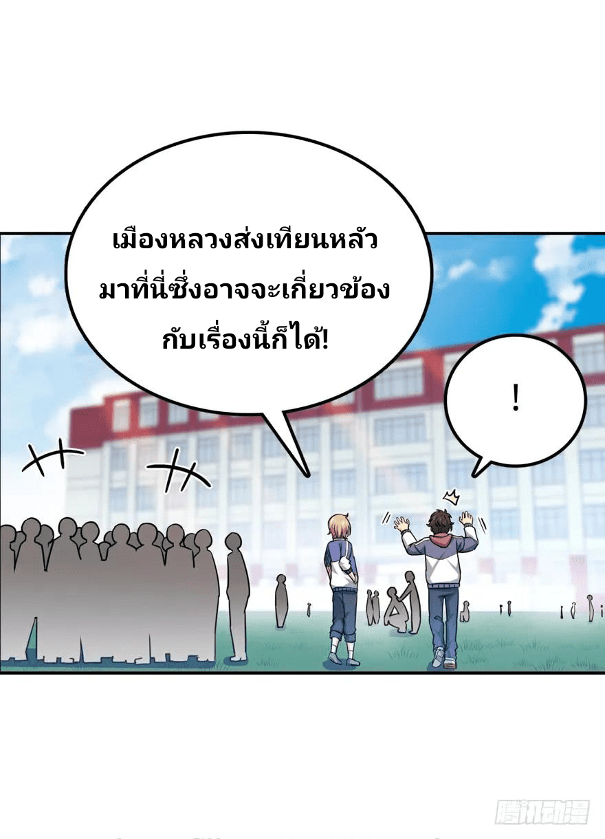 The new life of the Kuan King-ชีวิตใหม่ของราชาจอมกวน ตอนที่ 28 หน้า 42