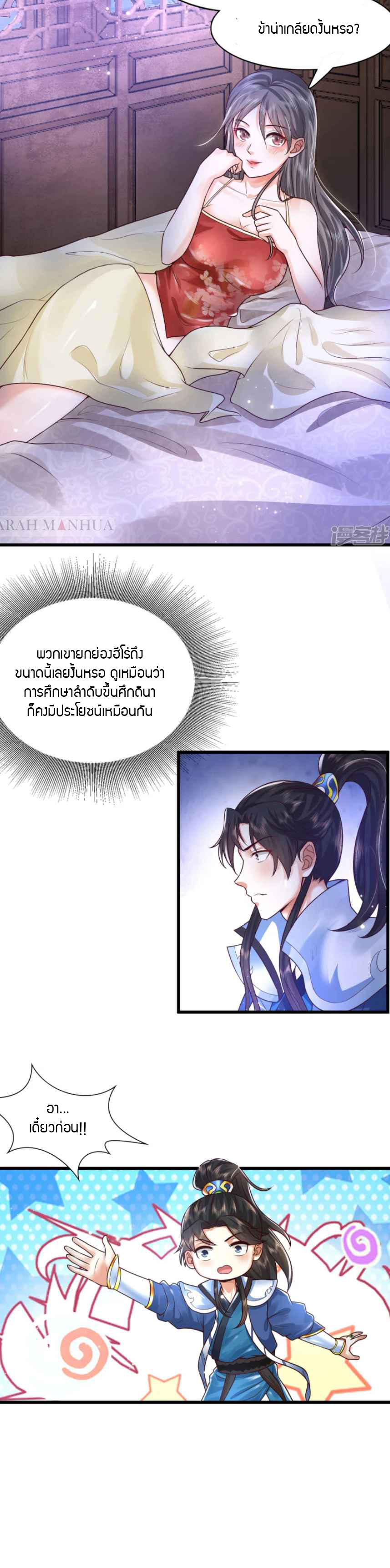 Immortal Science And Technology ตอนที่ 3 หน้า 4