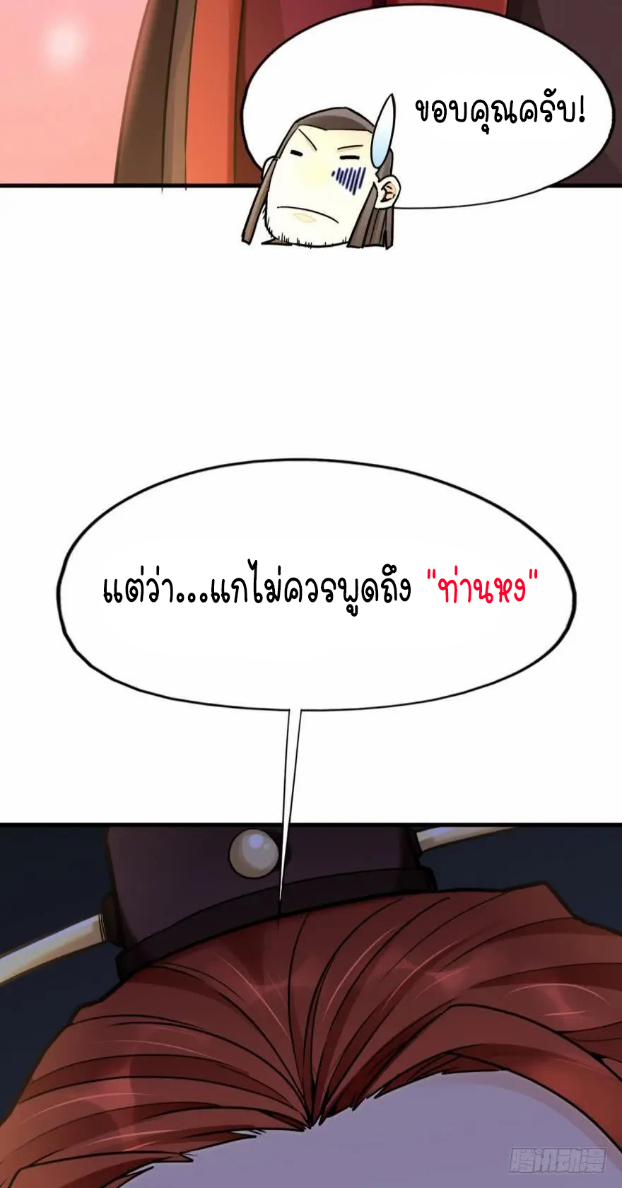 Ancestor online ตอนที่ 8 หน้า 13