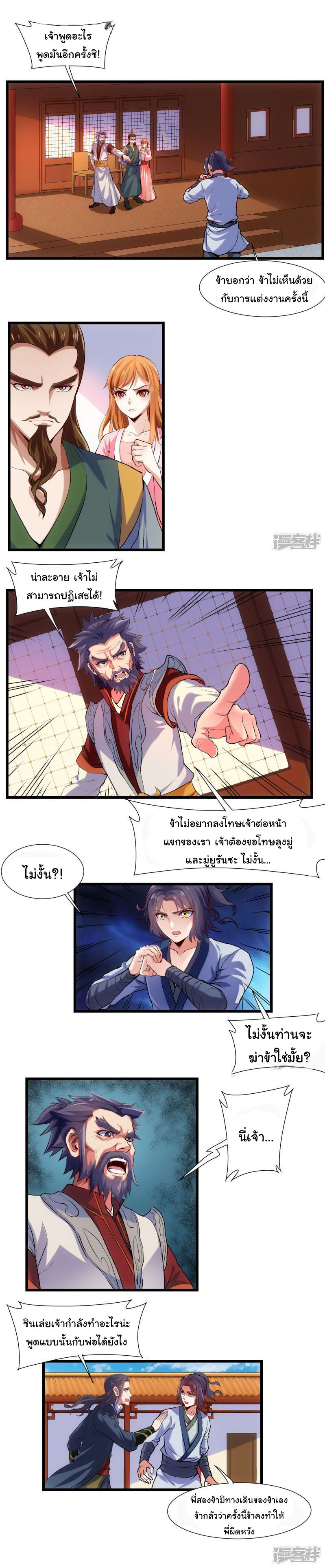 เหยียบย่ำแม่น้ำอมตะ ตอนที่ 13 หน้า 4