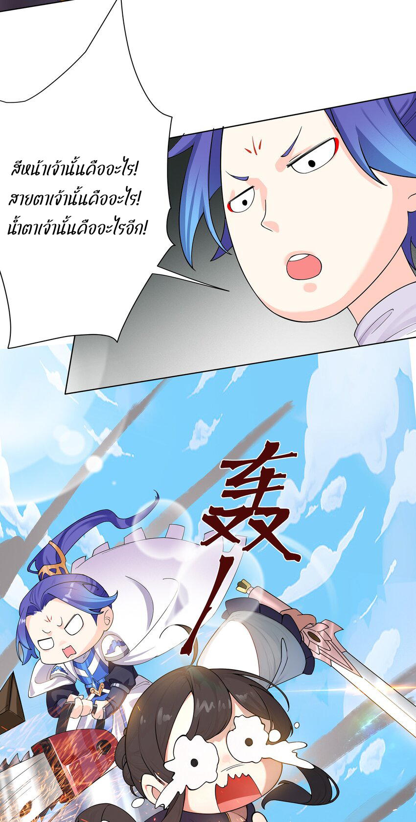 ตัวแปรจุติ ตอนที่ 29 หน้า 30