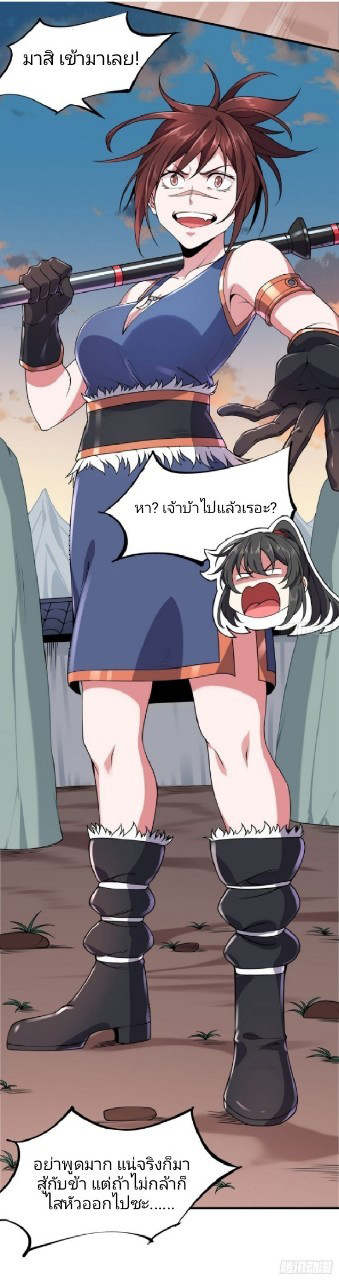 ฮาเร็มพระเอกเทพค้อนสายฟ้า ตอนที่ 11 หน้า 5