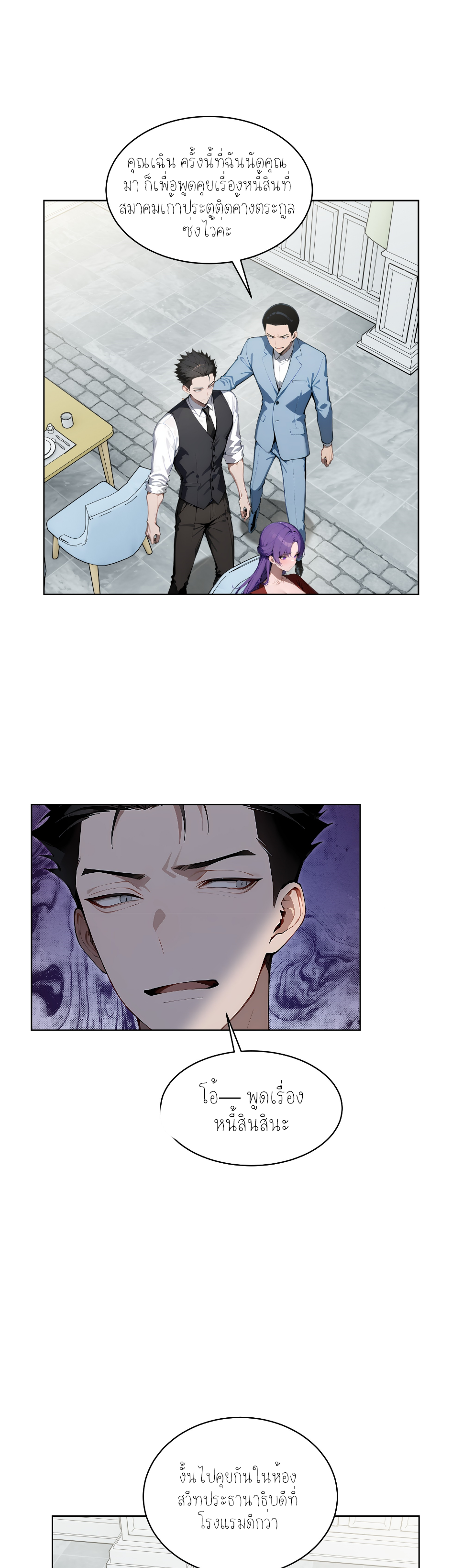 ราชาแห่งต้าซา~ ตอนที่ 14 หน้า 12