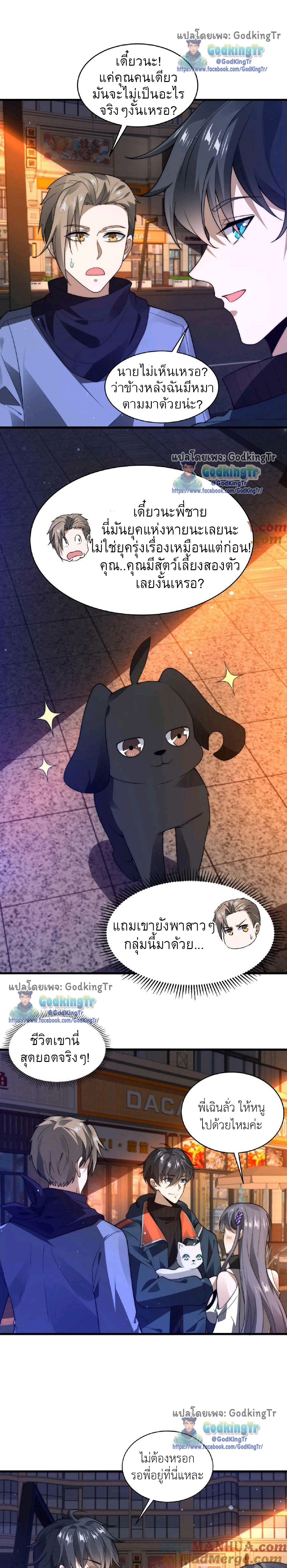 ระบบห้วงมิติกับการกักตุนเนื้อหมู 1 หมื่นตันก่อนวันสิ้นโลก ตอนที่ 52 หน้า 2