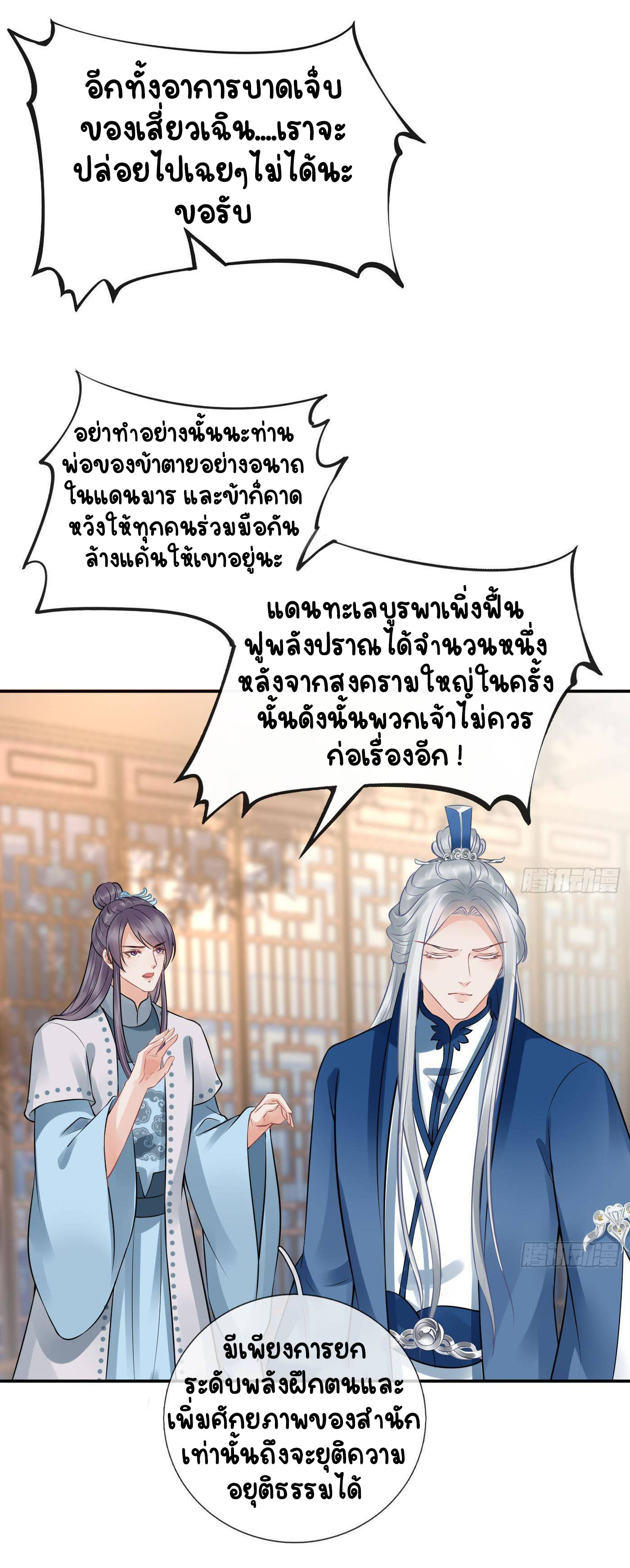 ให้ตายข้าก็จะไม่เป็นอาจารย์ ตอนที่ 41 หน้า 14