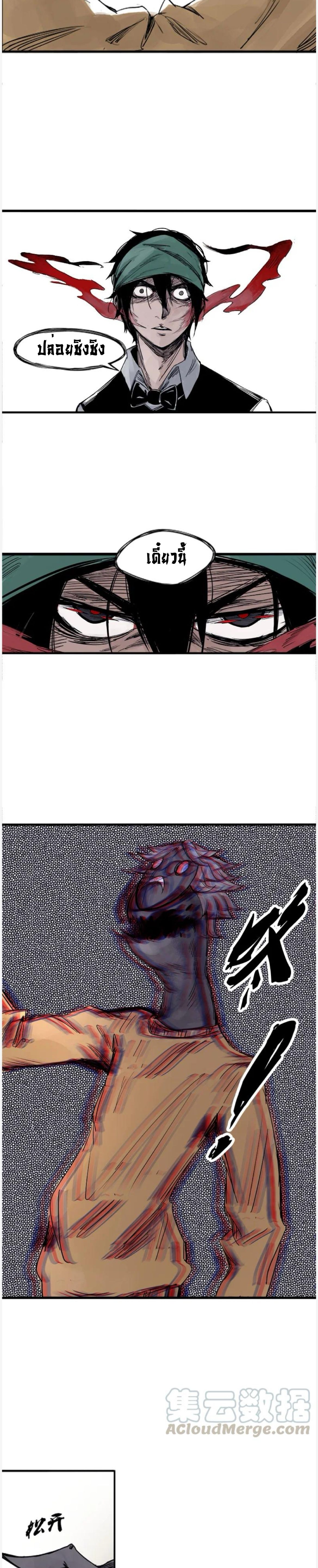 หน้ากากแห่งความจริง ตอนที่ 4 หน้า 5