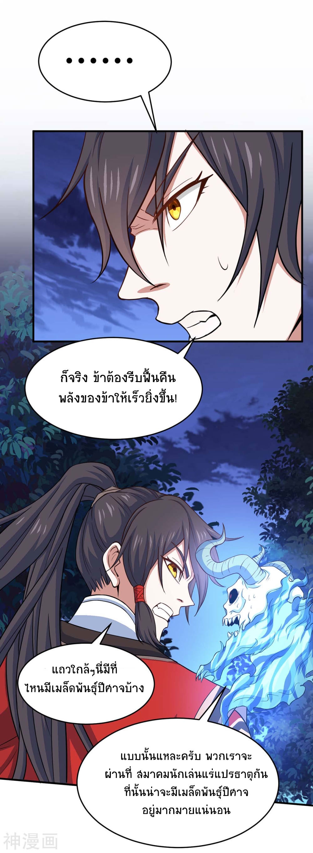 การกลับมาของจักพรรดิ์ ตอนที่ 125 หน้า 21
