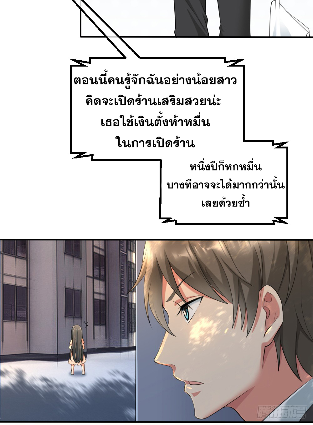 Peerless Genius System(ระบบอัจฉริยะไม่มีใครเหมือน) ตอนที่ 5 หน้า 8