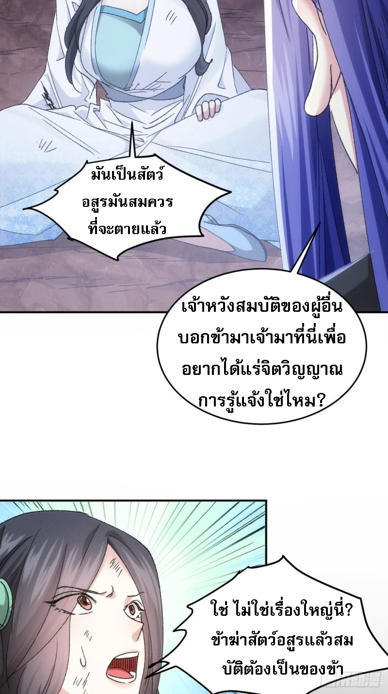 ข้าจะกำหนดชะตาตัวเอง ทันจีน ตอนที่ 143 หน้า 37
