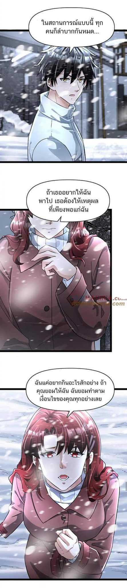 Freezing the World：I Built a Doomsday Safehouse ตอนที่ 81 หน้า 4