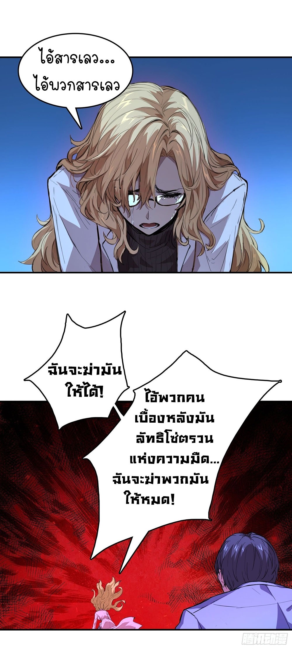 [Emo] Mood Disorder | โรคอารมณ์ คนคลั่งแดนวิปลาส ตอนที่ 24 หน้า 25