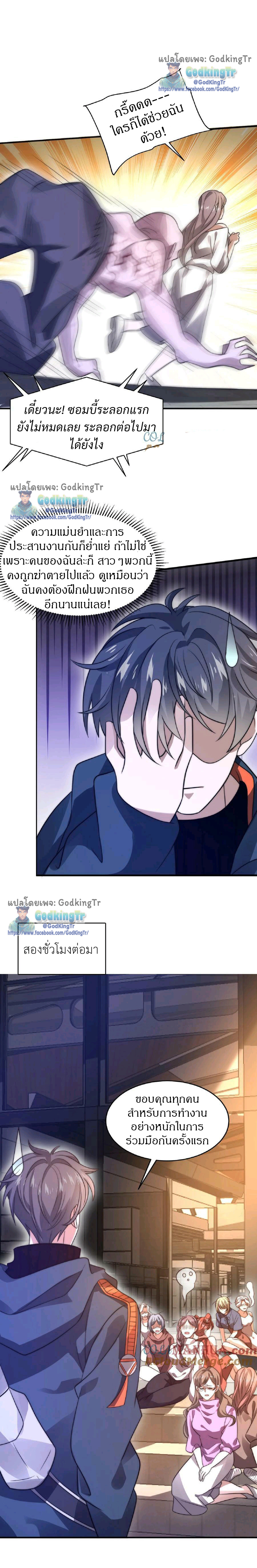 ระบบห้วงมิติกับการกักตุนเนื้อหมู 1 หมื่นตันก่อนวันสิ้นโลก ตอนที่ 47 หน้า 5