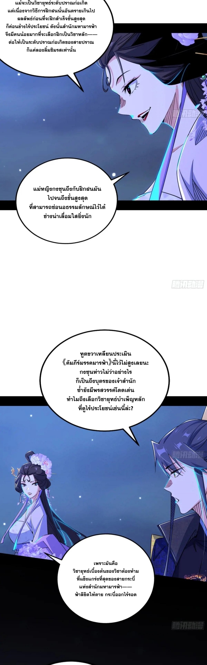 I'm an Evil God ข้าคือจักรพรรดิปีศาจ ตอนที่ 418 หน้า 10