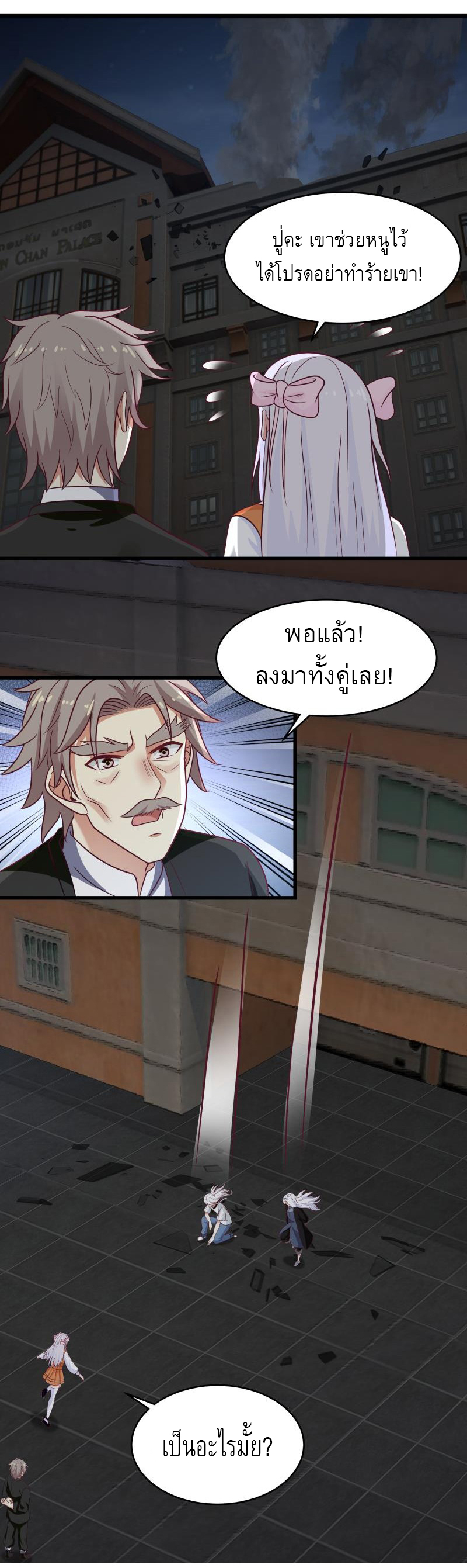 I have dragon in my body ตอนที่ 124 หน้า 5