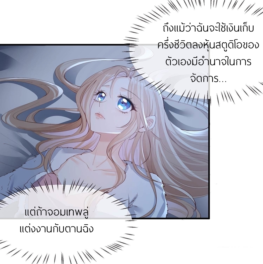 ดาราสาวเจ้าเสน่ห์กับนายเย็นชา ตอนที่ 19 หน้า 5