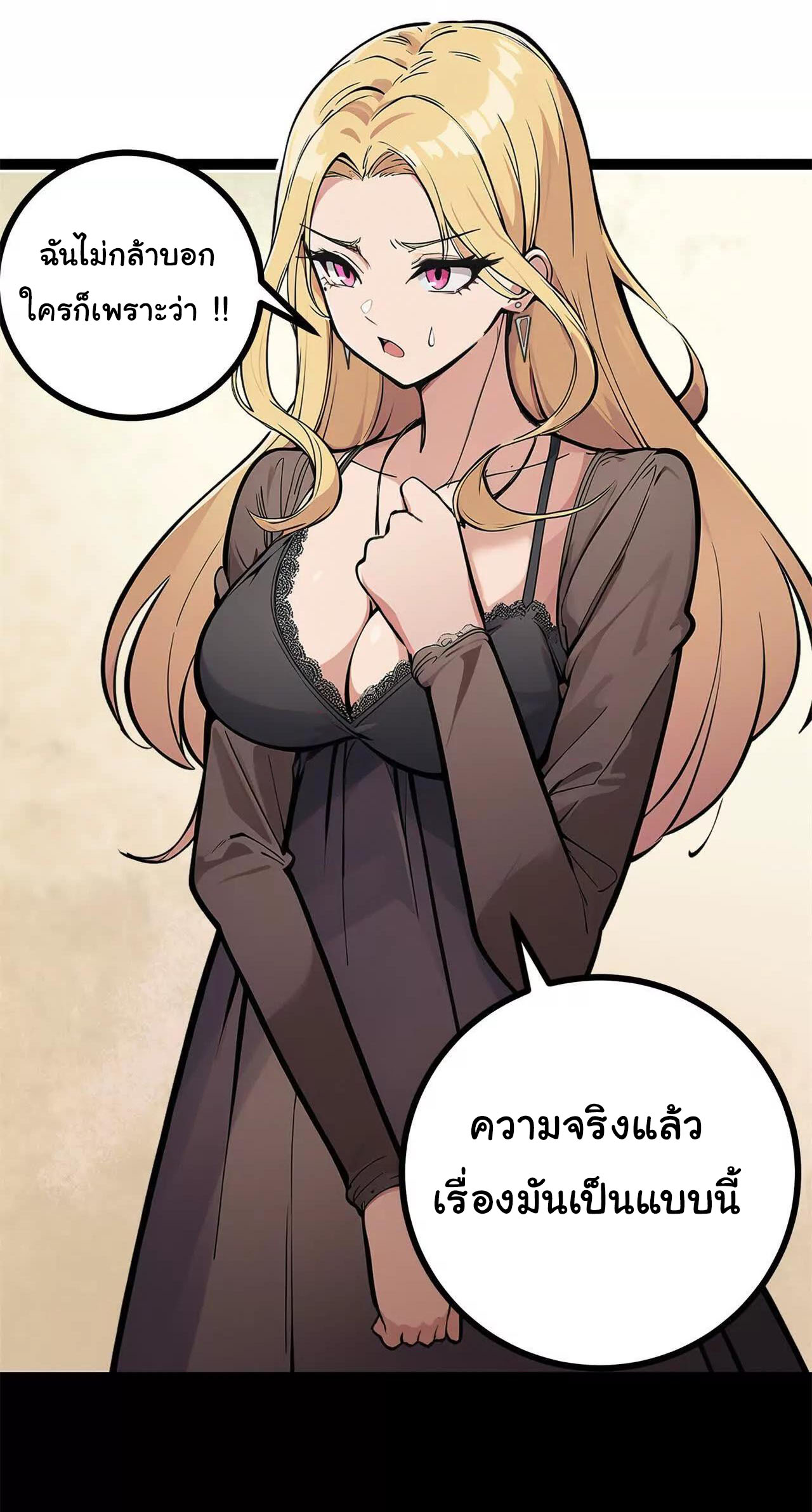 ฉันนี่แหละคือราชาฮวงจุ้ย ตอนที่ 1 หน้า 67