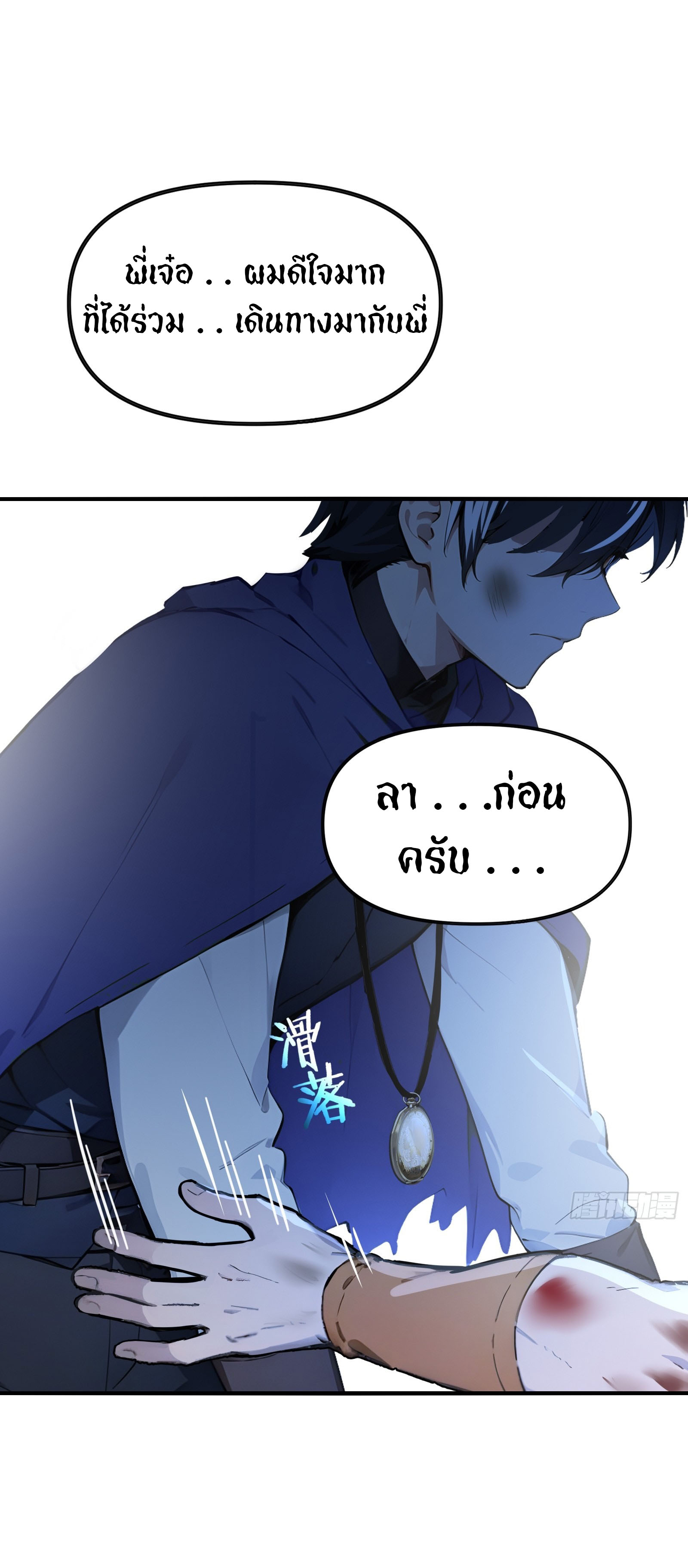 ภัยพิบัติวันหายนะ ตอนที่ 4 หน้า 62