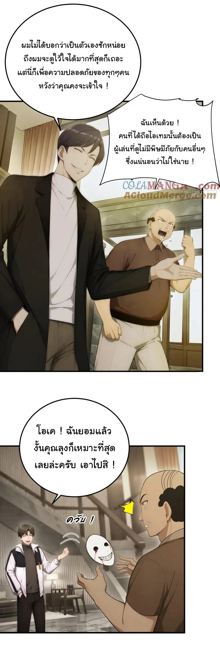 ผู้เล่นมหาเฮงฝ่าปริศนาดันเจี้ยน ( The Billion Luck Player ) ตอนที่ 16 หน้า 5
