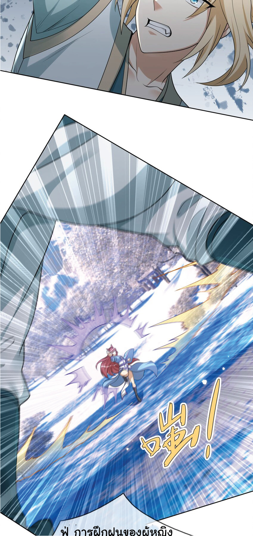 Being a Teacher is Invincible in World ตอนที่ 69 หน้า 31