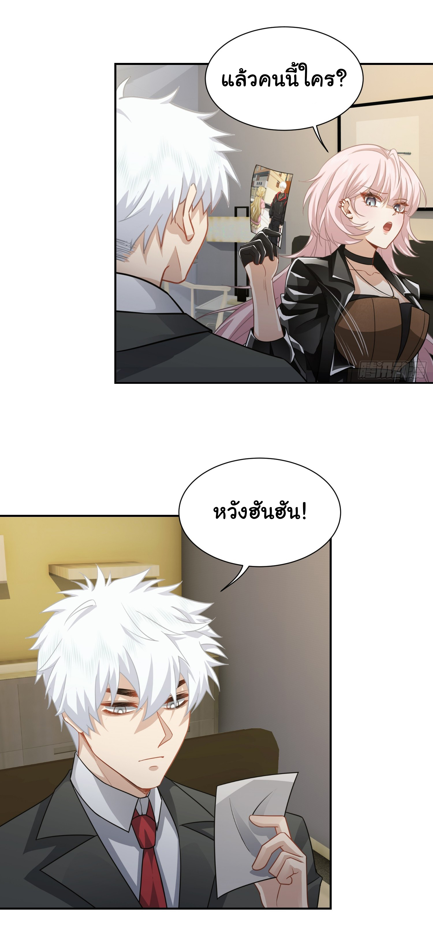 คำสั่งราชามังกร! ตอนที่ 38 หน้า 15