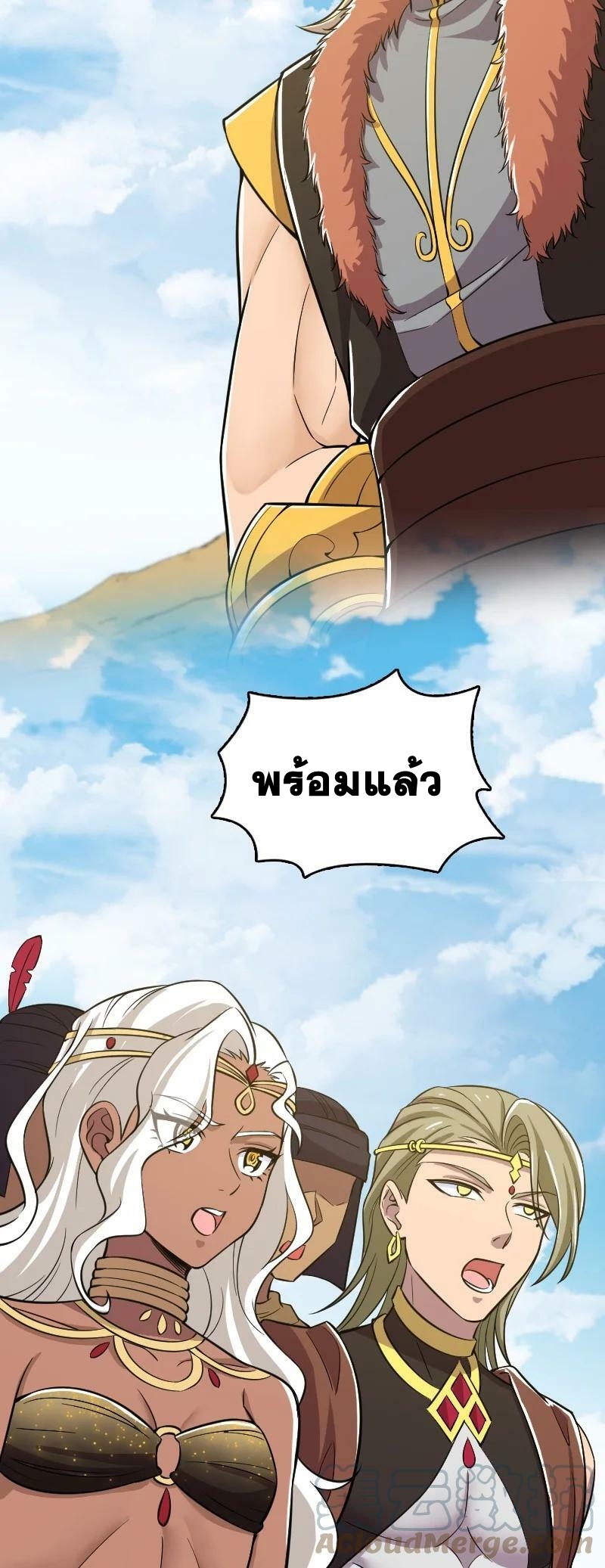 ชีวิตอันสันโดษของจักพรรดิ์หลินเกอ ตอนที่ 209 หน้า 61