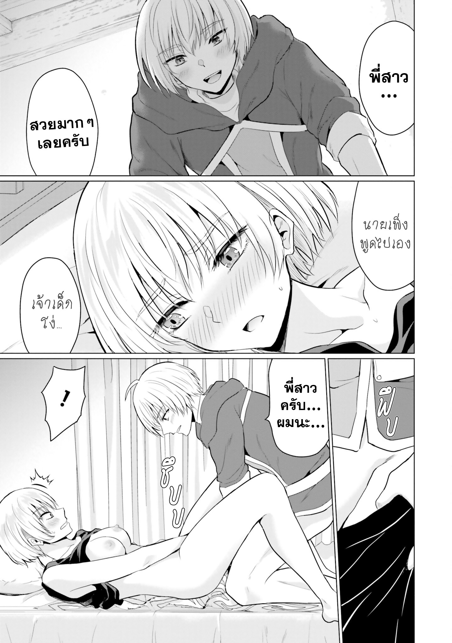 yuusha ni zenbu ubawareta ore wa yuusha no hahaoya to party wo kumimashita! เพื่อนสนิทคิดไม่ซื่อผมเลย ยม. มัน (มังงะ) ตอนที่ 9 หน้า 8