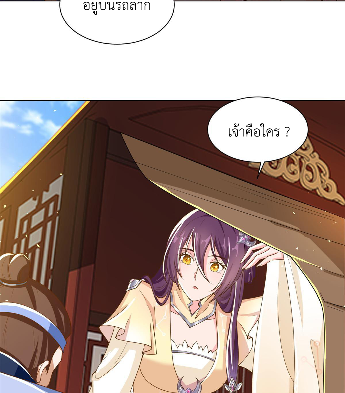 (ชนจีน) Dragon Master (จูหมิง นักรบเซียนมังกร) ตอนที่ 130 หน้า 45