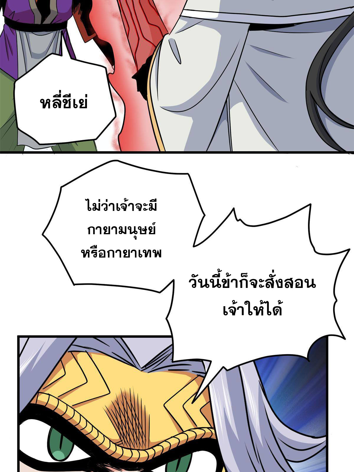 ราชันอหังการ - Emperor's Domination ตอนที่ 31 หน้า 32