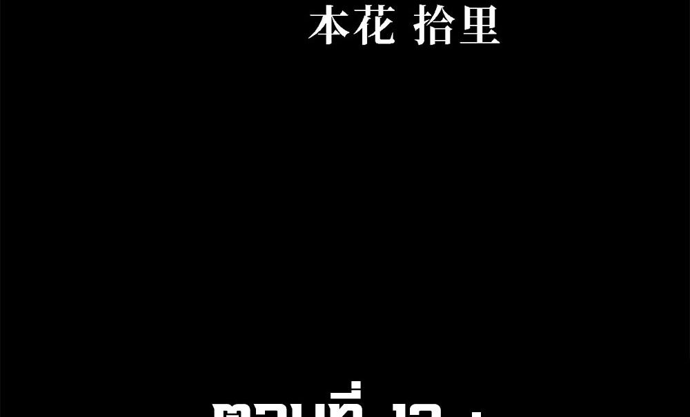 ภูเขาศพทะเลเลือด: การกลับมาของวีรบุรุษ | Mountains of Corpses and Seas of Blood | The Demon-Slaying Madman—Reborn as a Demon ตอนที่ 12 หน้า 5