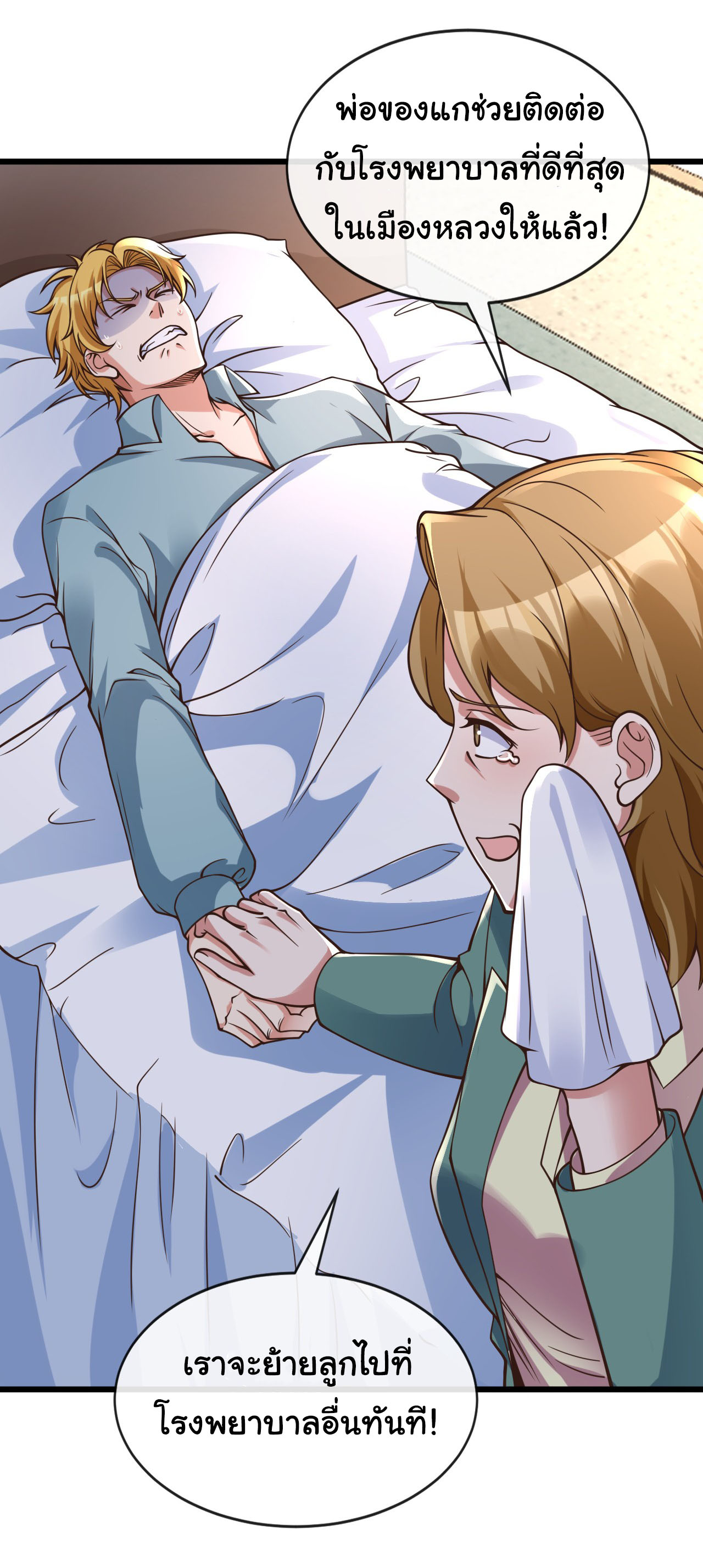 Chu Chen, the trash son-in-law ตอนที่ 25 หน้า 22