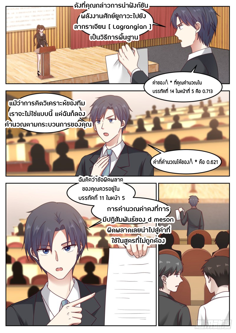 God student ตอนที่ 77 หน้า 3