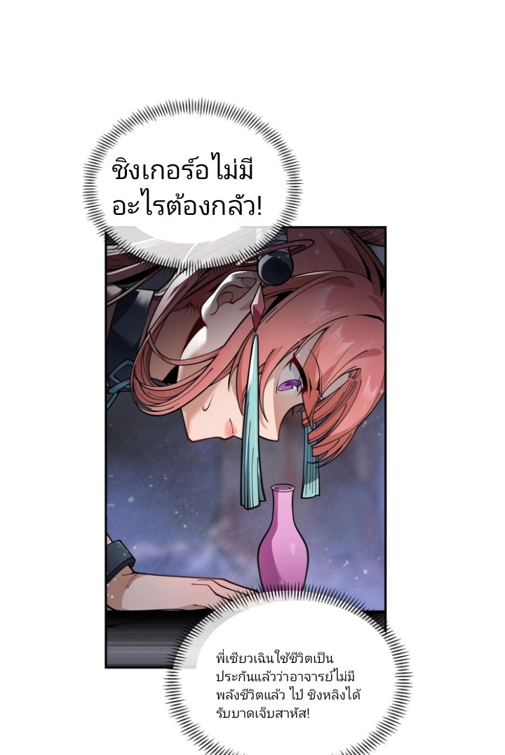 ข้าคือจอมวายร้ายที่ถูกลูกศิษย์จ้องจะฆ่า ตอนที่ 1 หน้า 49