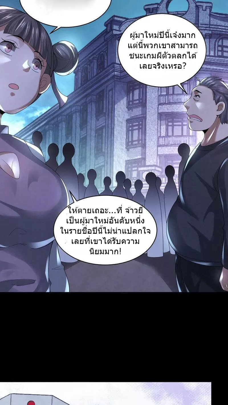 Overly Ferocious of Being Cautious ตอนที่ 70 หน้า 18