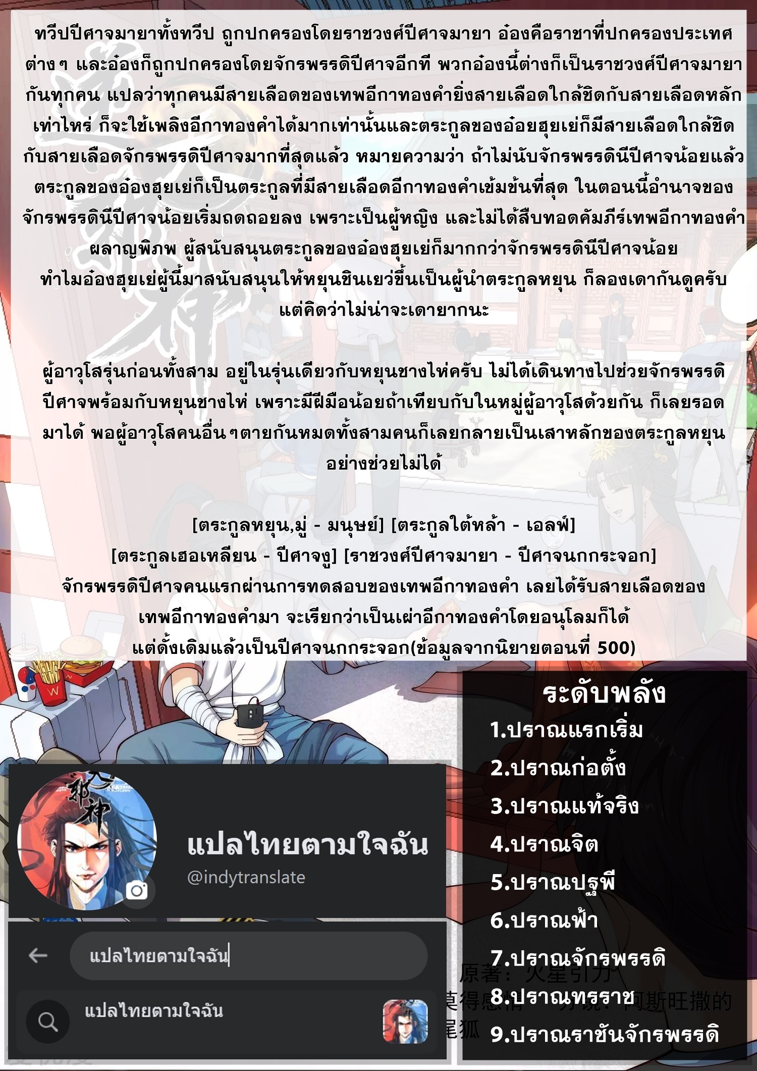 Against the Gods - อสูรพลิกฟ้า ตอนที่ 295 หน้า 35