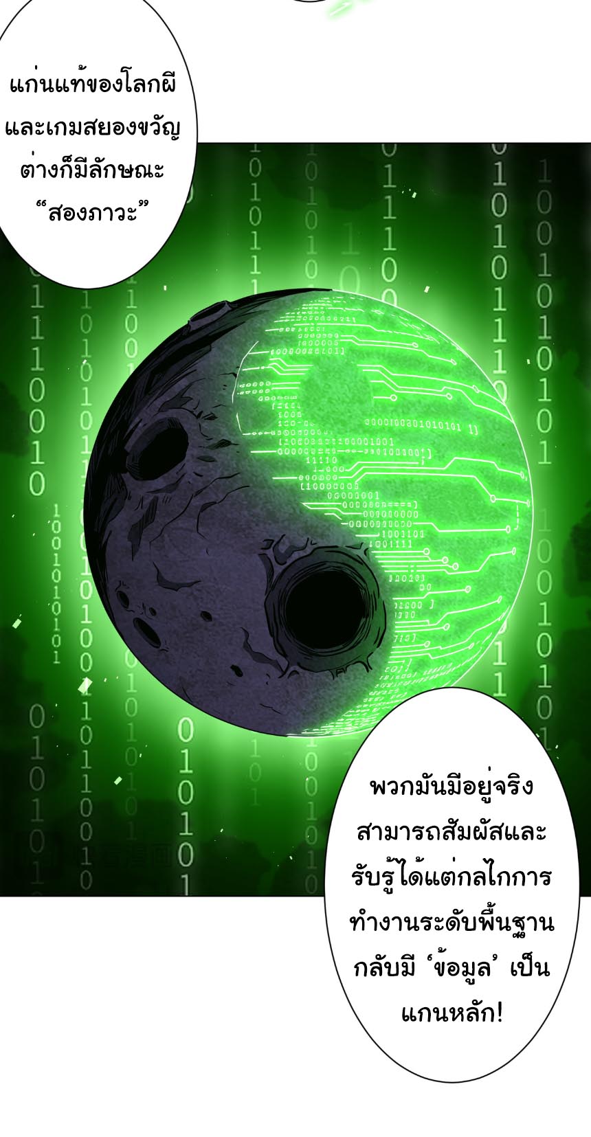 Start with trillions of coins ตอนที่ 289 หน้า 11