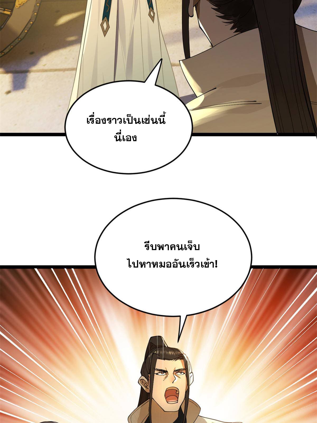 ลูกเขยที่แกร่งสุดในปฐพี (ทันจีน) ตอนที่ 20 หน้า 6