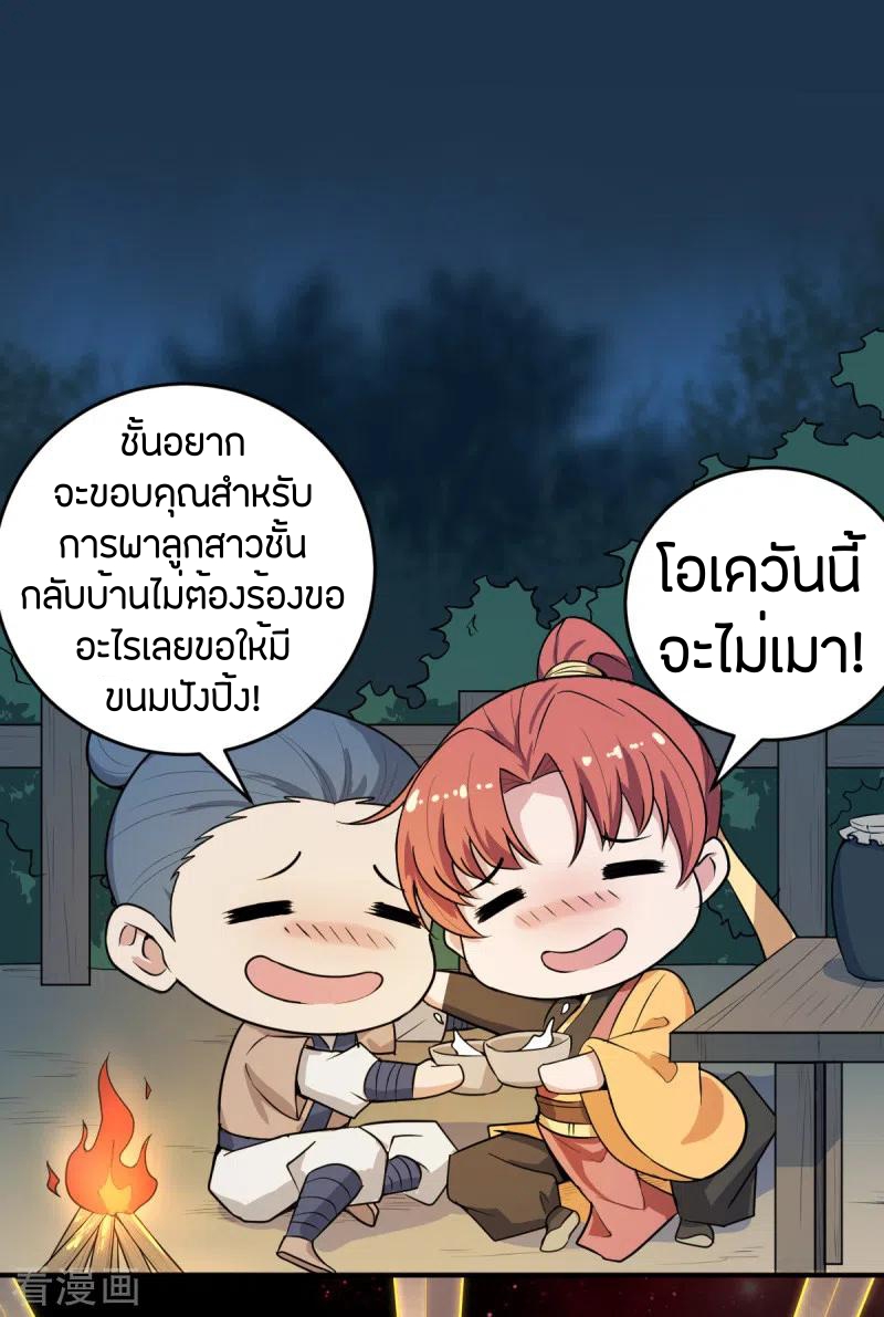 One Sword Reigns Supreme ตอนที่ 64 หน้า 13