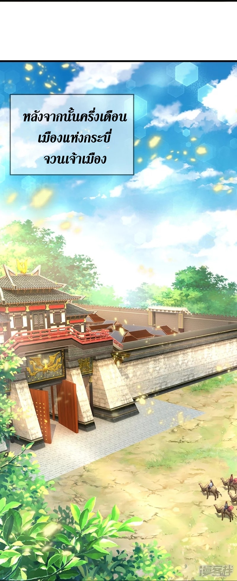 Sky Sword God ตอนที่ 40 หน้า 13