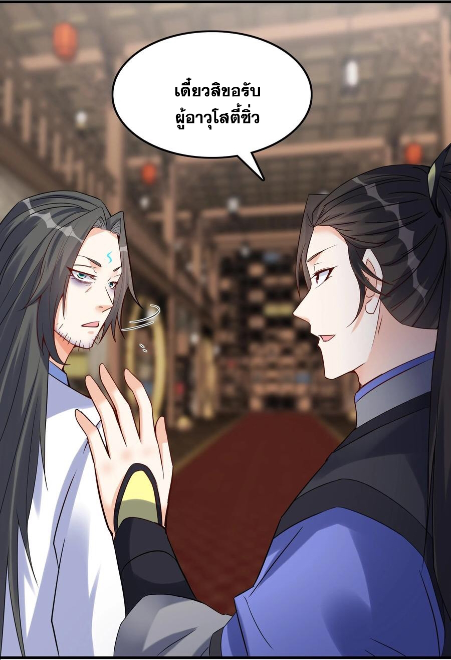 The Villain of Destiny วายร้ายแห่งโชคชะตา! ตอนที่ 108 หน้า 23