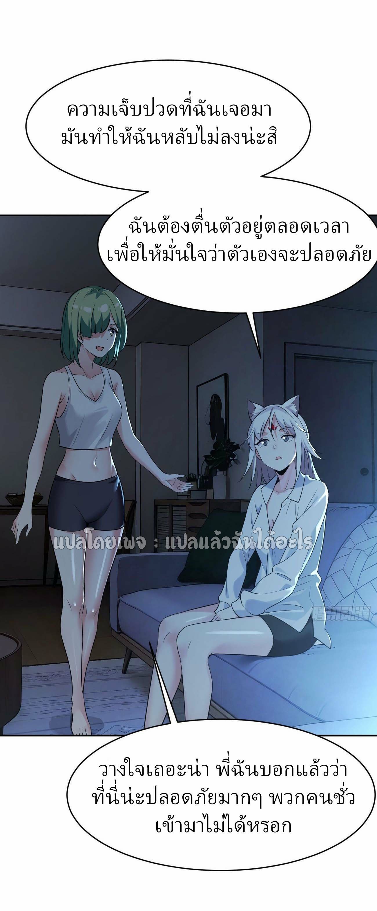 แฟนของผมระดับตำนานทั้งนั้น ตอนที่ 16 หน้า 9