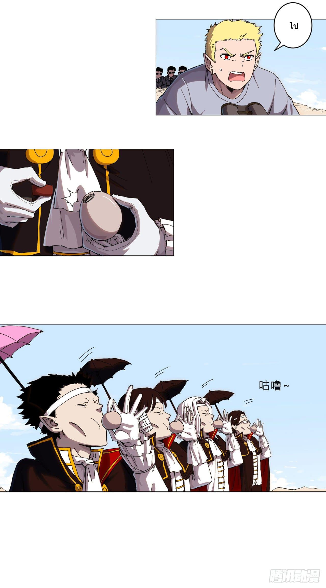 Cultivator vs Superhero (ทันจีน) ตอนที่ 105 หน้า 20