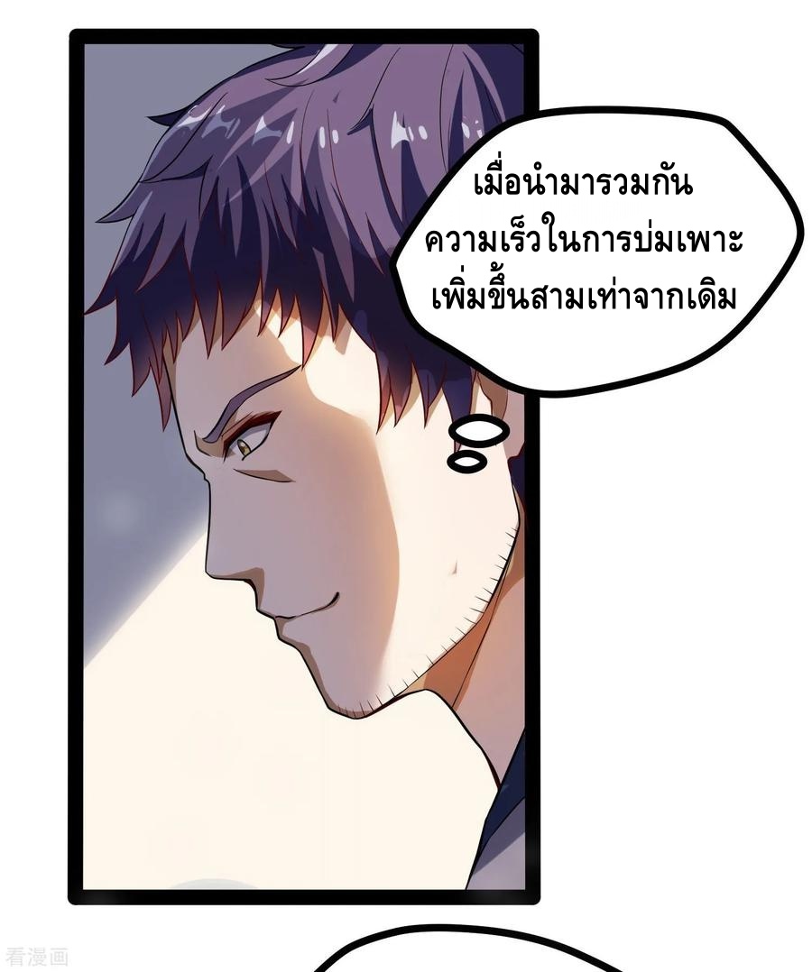 เหยียบย่ำแม่น้ำอมตะ ตอนที่ 42 หน้า 26