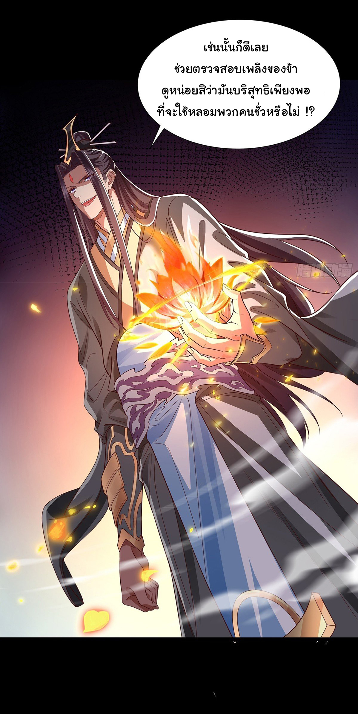 ฉันนี่แหละบรรพบุรุษโลกปีศาจ ( Reincarnation of the Demon Ancestor ) ตอนที่ 7 หน้า 25