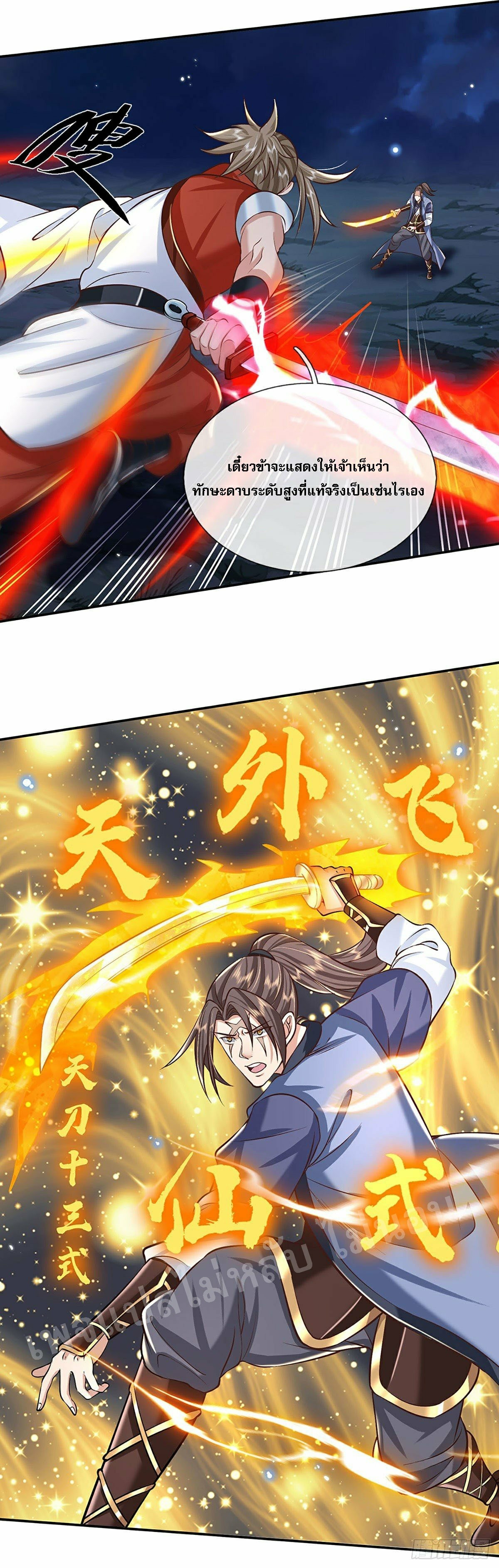 ราชันย์เทพยุทธ์มังกรผงาดฟ้า ตอนที่ 97 หน้า 22