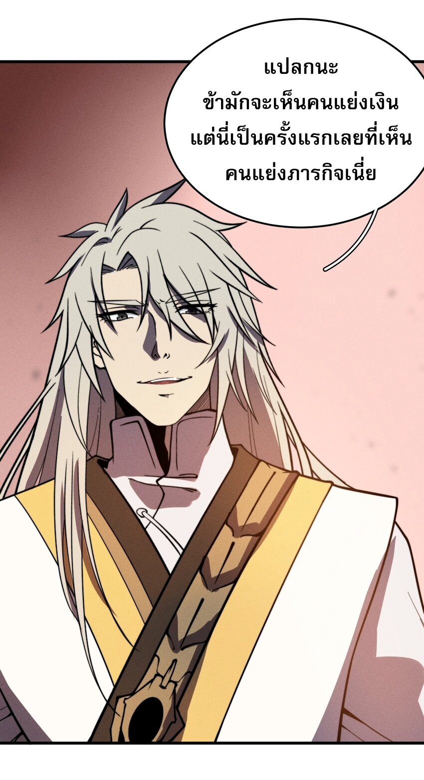 ระบบกลืนกินขั้นสุดยอด ตอนที่ 36 หน้า 15