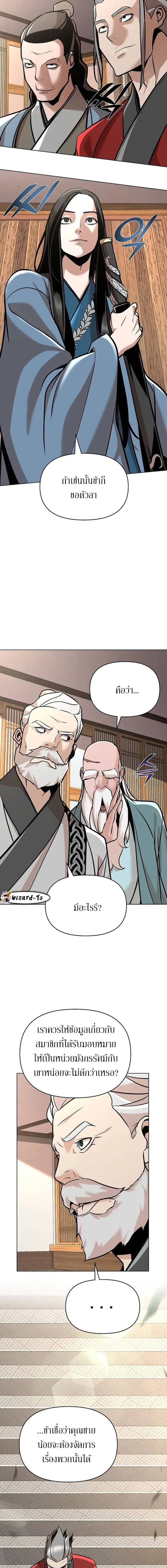 The mysterious world's greatest martial artist little prince ตอนที่ 22 หน้า 14