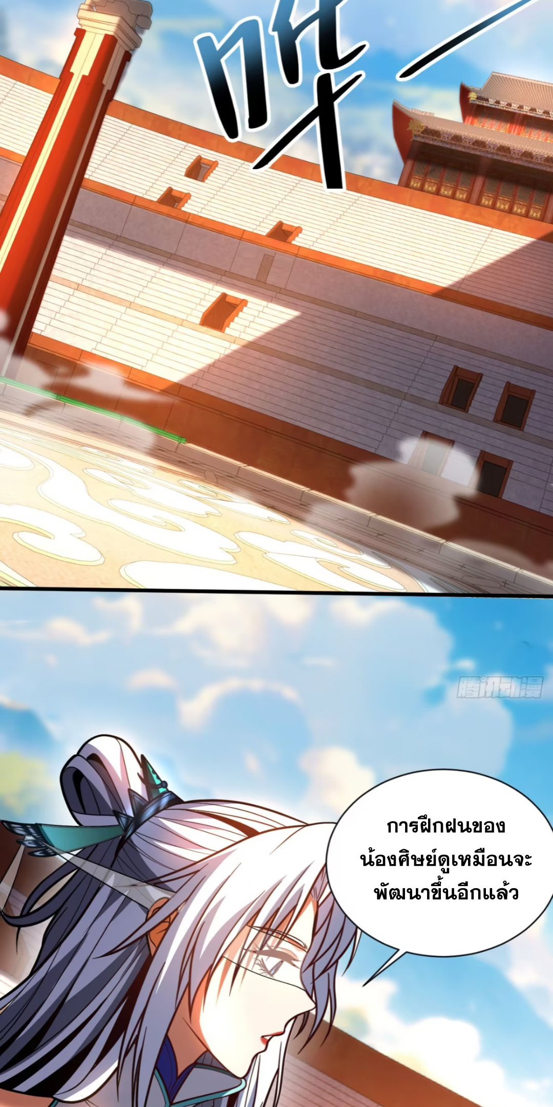 My Disciples Cultivate, While I Slack Off!  ศิษย์ของข้าฝกฝน ส่วนข้าขี้เกียจ ตอนที่ 61 หน้า 20